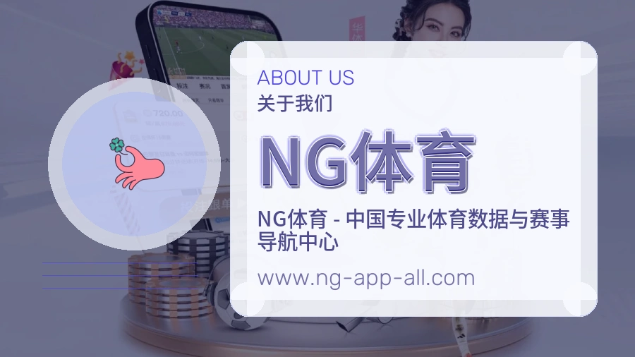 NG体育 客户端图